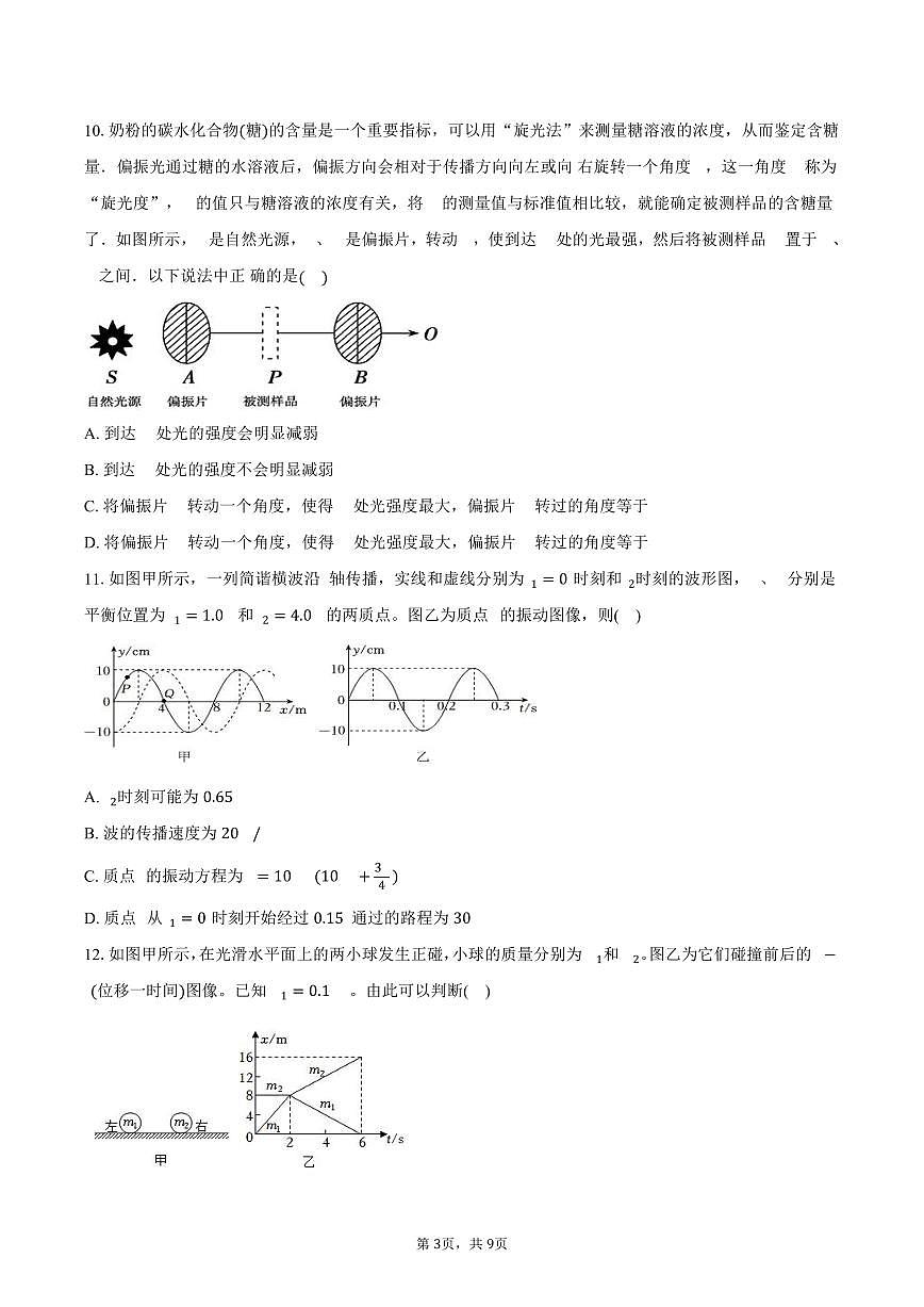2024-2025学年山东省枣庄市薛城区、山亭区高二（上）期末物理试卷（含答案）第3页