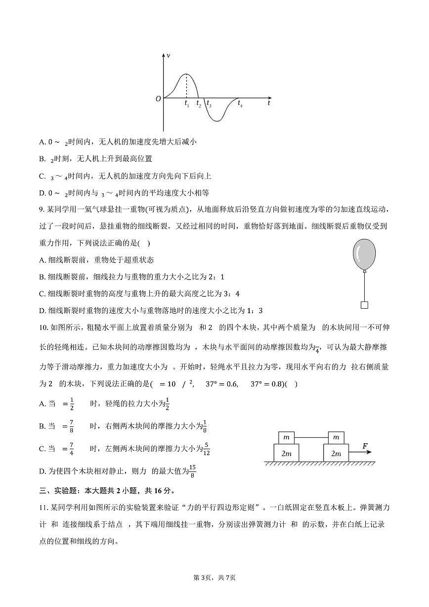 2024-2025学年山西省部分地市高一（上）期末物理试卷（含答案）第3页