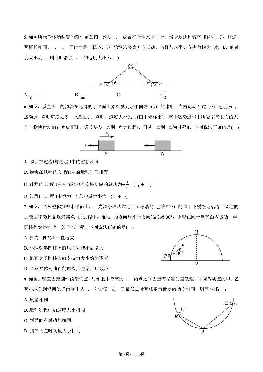 2025-2026学年安徽省A10联盟高三（上）期中物理试卷（含答案）第2页