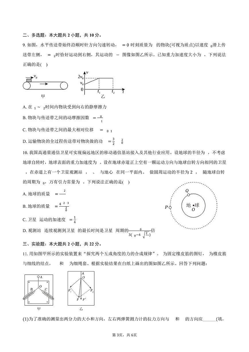 2025-2026学年安徽省A10联盟高三（上）期中物理试卷（含答案）第3页