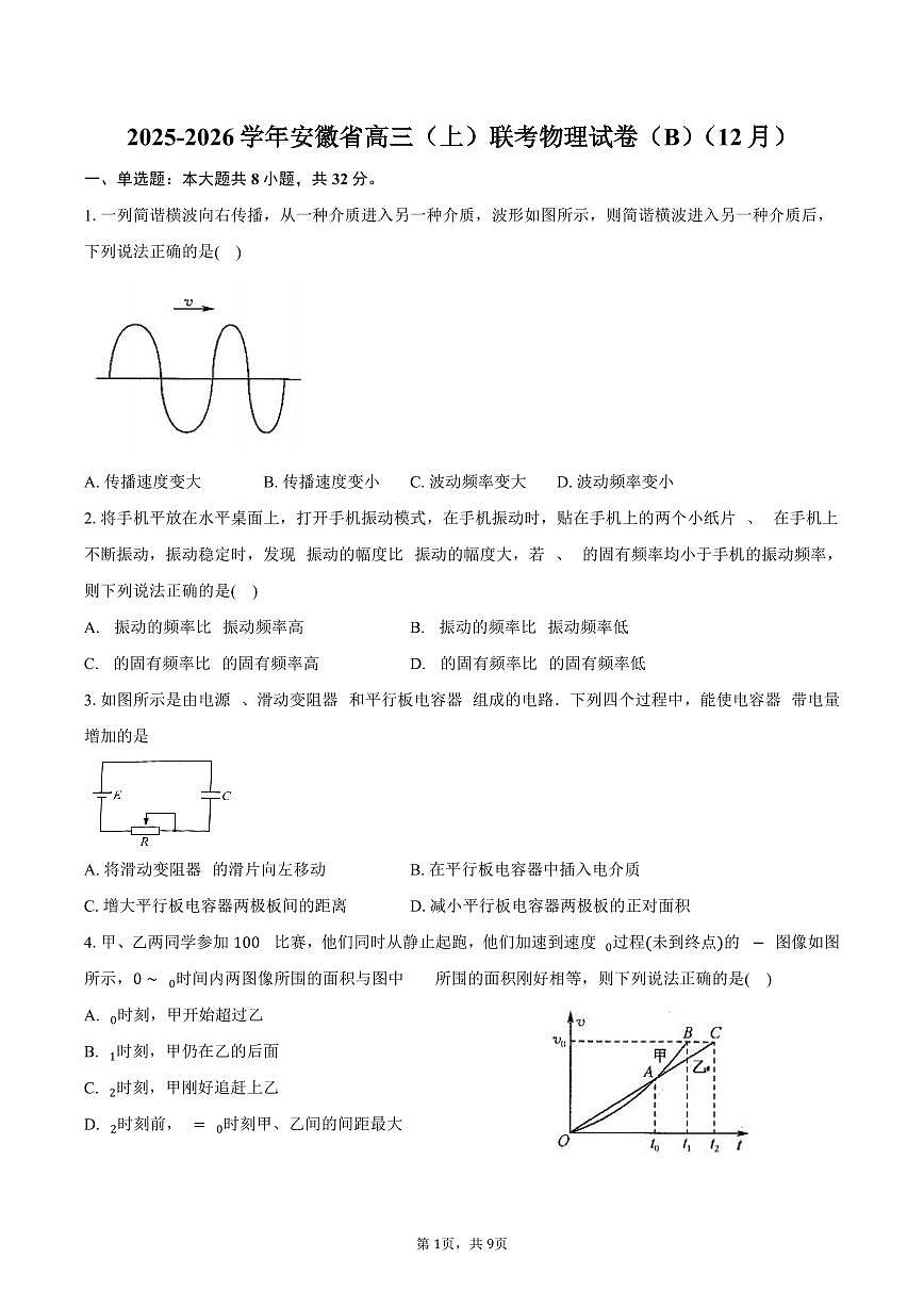 2025-2026学年安徽省高三（上）联考物理试卷（B）（12月）（含答案）第1页