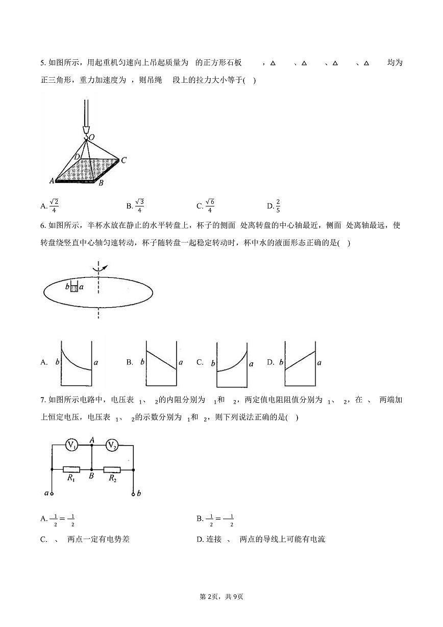2025-2026学年安徽省高三（上）联考物理试卷（B）（12月）（含答案）第2页