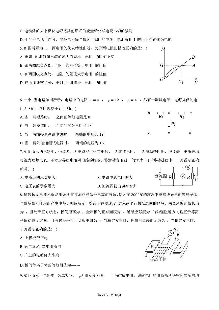 2025-2026学年北京市大兴一中高二（上）月考物理试卷（12月份）（一）（含答案）第2页