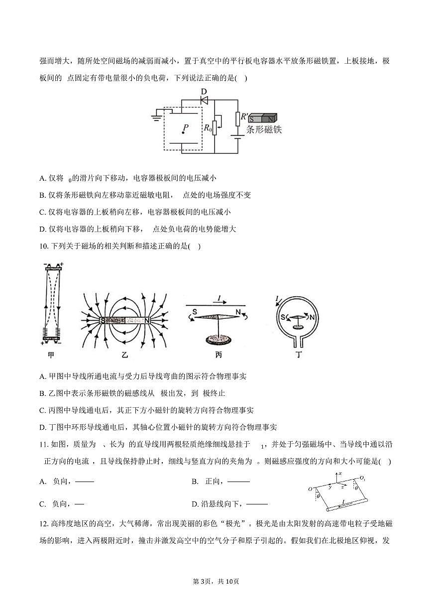 2025-2026学年北京市大兴一中高二（上）月考物理试卷（12月份）（一）（含答案）第3页