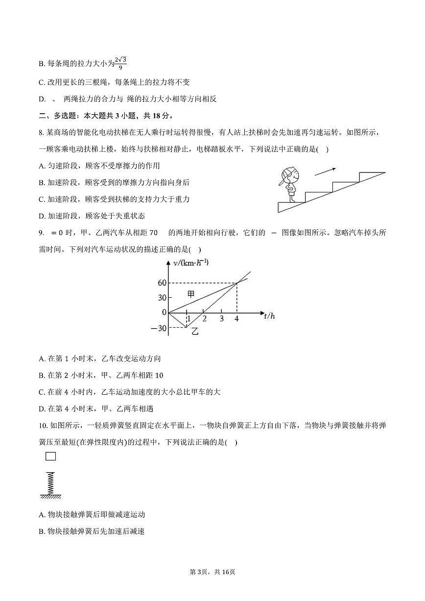 2025-2026学年广东省广州市真光中学高一（上）月考物理试卷（12月份）（含解析）第3页