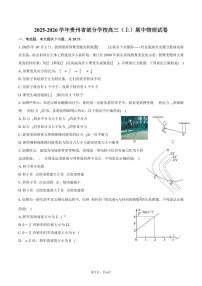 2025-2026学年贵州省部分学校高三（上）期中物理试卷（含答案）