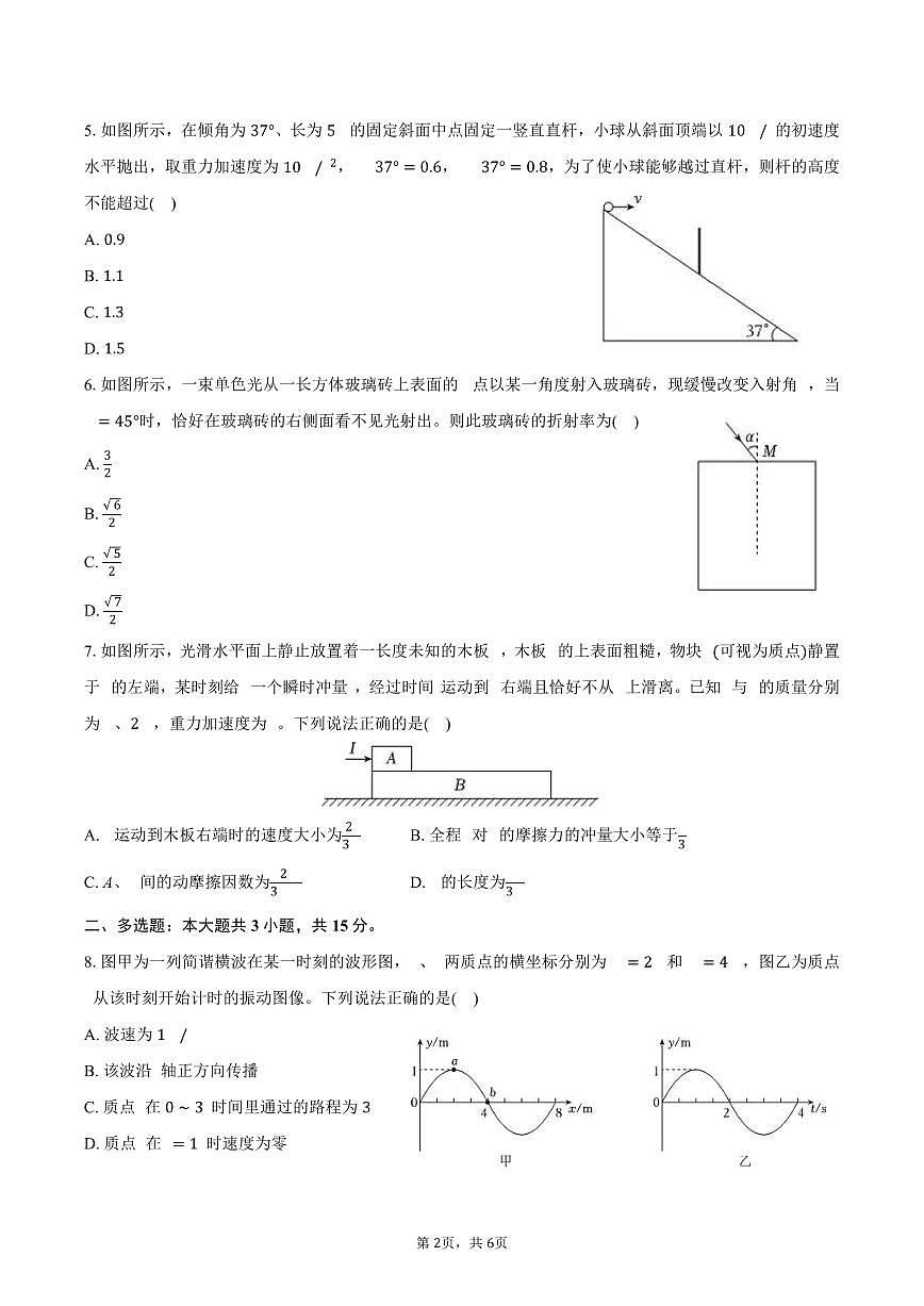 2025-2026学年贵州省部分学校高三（上）期中物理试卷（含答案）第2页