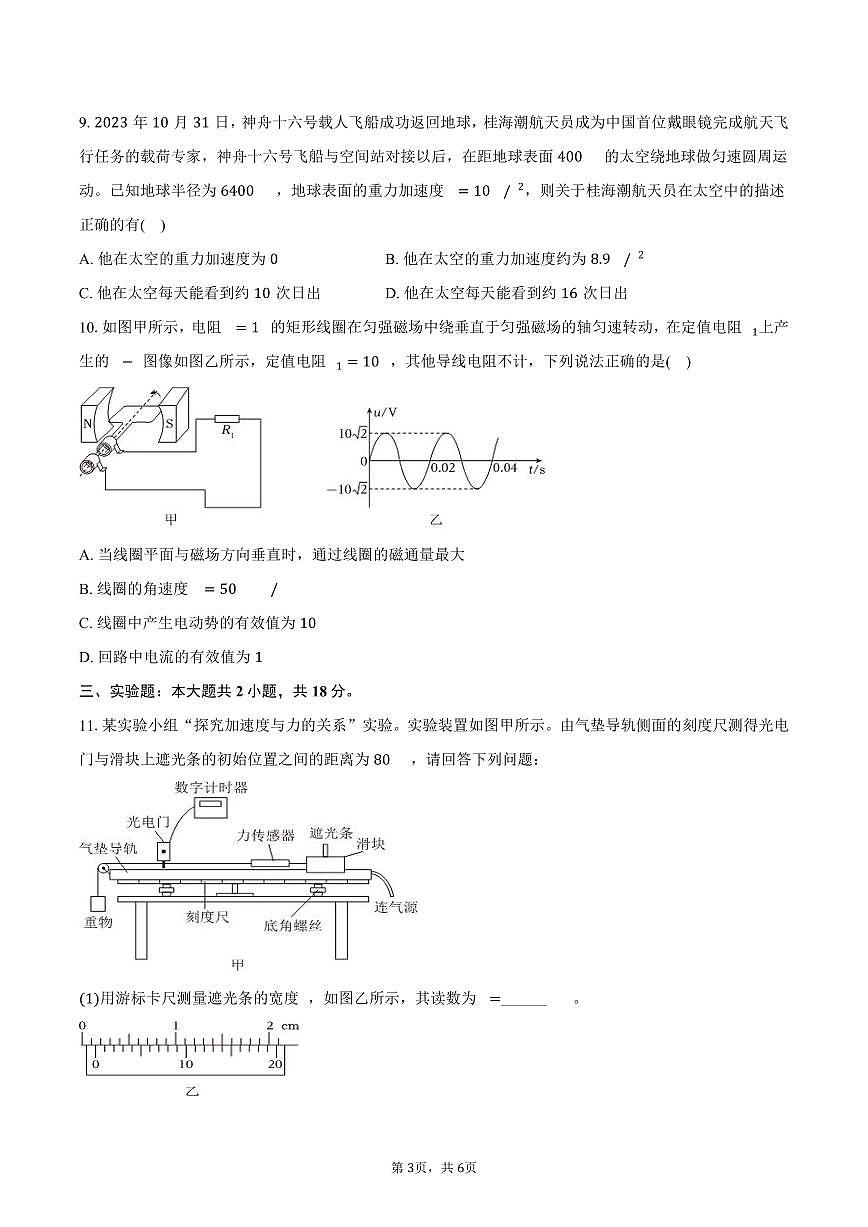 2025-2026学年贵州省部分学校高三（上）期中物理试卷（含答案）第3页