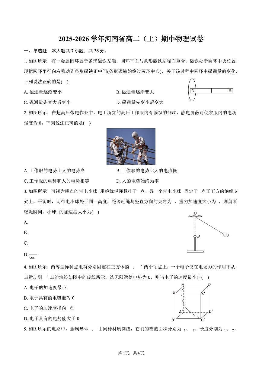 2025-2026学年河南省高二（上）期中物理试卷（含答案）第1页