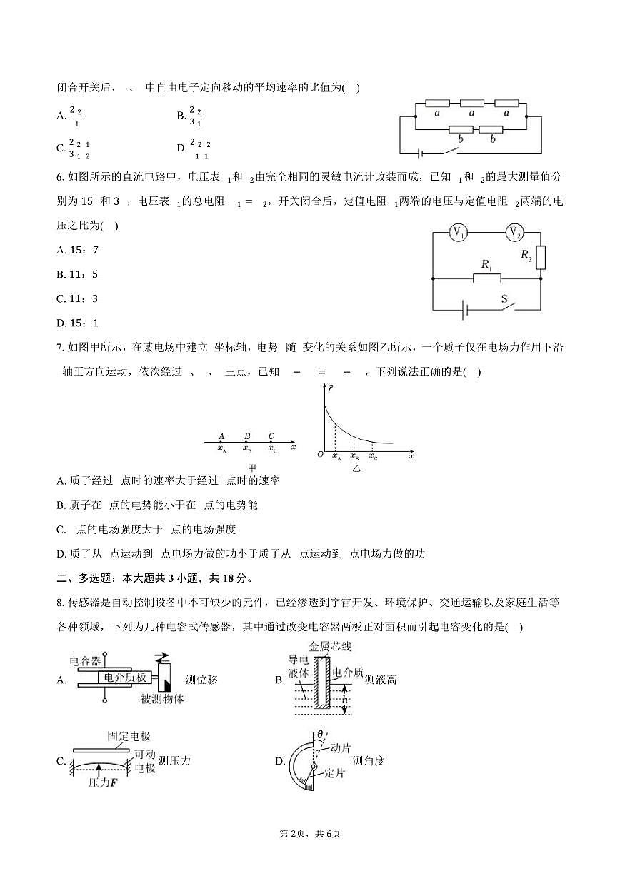 2025-2026学年河南省高二（上）期中物理试卷（含答案）第2页
