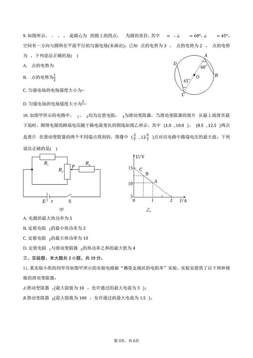 2025-2026学年河南省高二（上）期中物理试卷（含答案）第3页