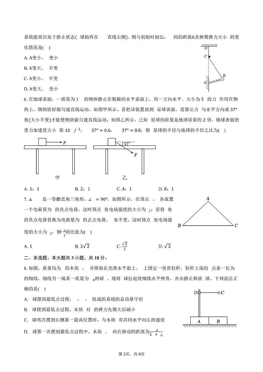 2025-2026学年辽宁省七校协作体高三（上）期中物理试卷（含答案）第2页