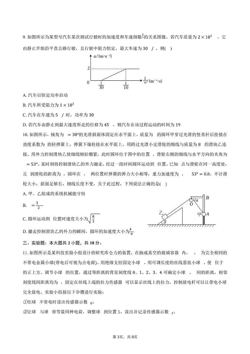 2025-2026学年辽宁省七校协作体高三（上）期中物理试卷（含答案）第3页