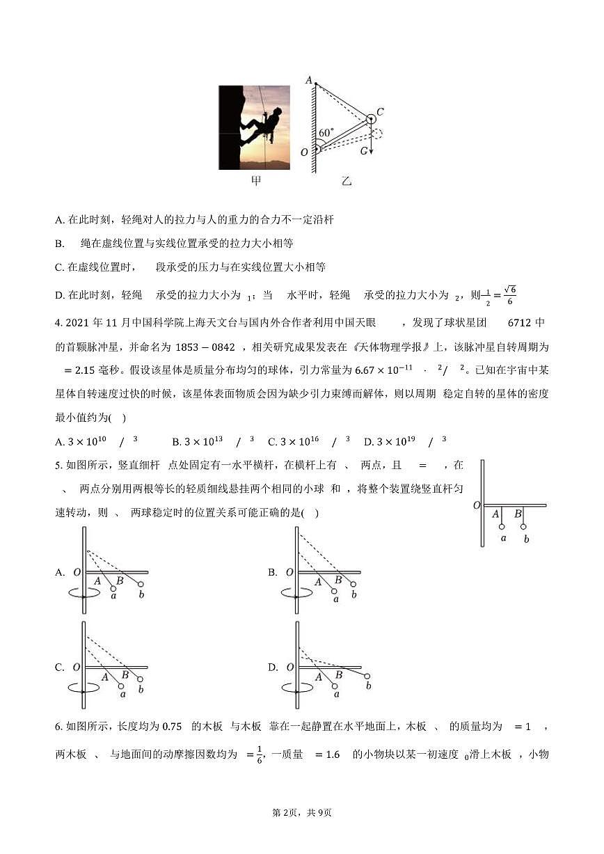 2025-2026学年陕西省西安市高新一中高三（上）月考物理试卷（模拟）（含答案）第2页