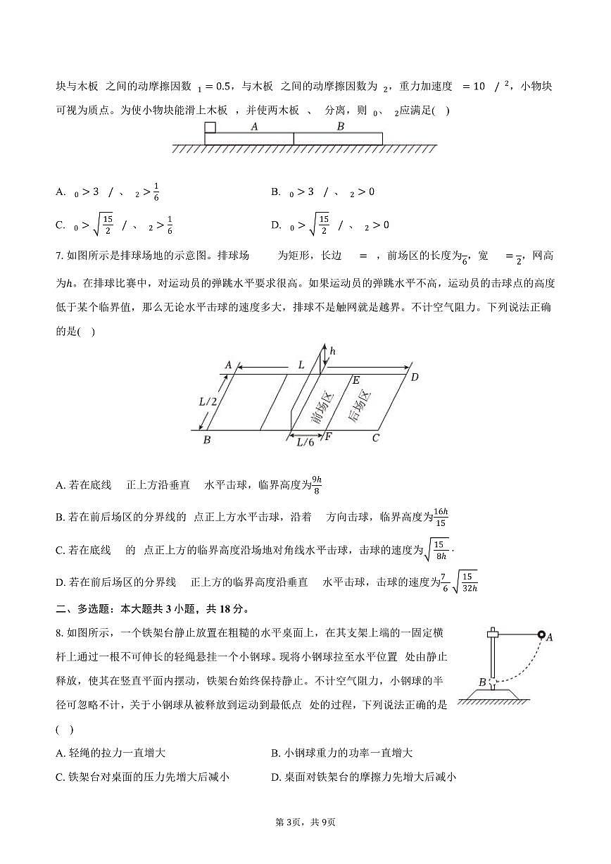 2025-2026学年陕西省西安市高新一中高三（上）月考物理试卷（模拟）（含答案）第3页