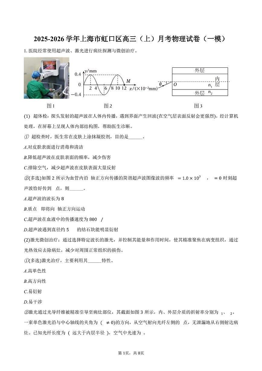 2025-2026学年上海市虹口区高三（上）月考物理试卷（一模）（含答案）第1页