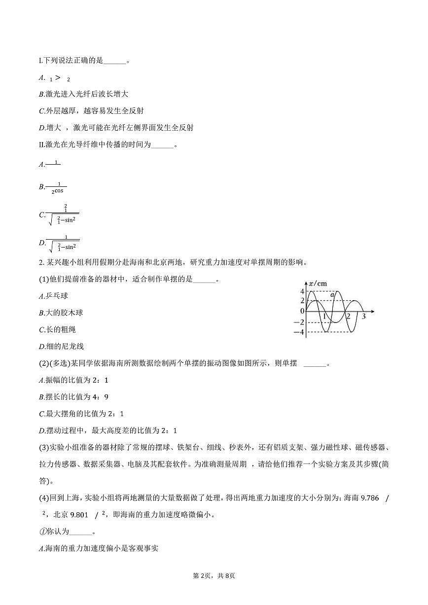 2025-2026学年上海市虹口区高三（上）月考物理试卷（一模）（含答案）第2页