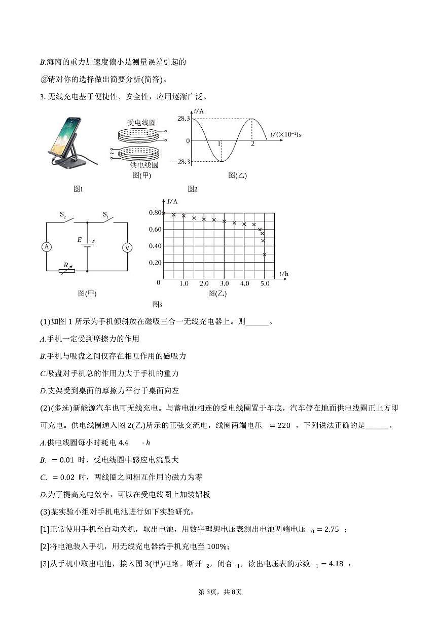 2025-2026学年上海市虹口区高三（上）月考物理试卷（一模）（含答案）第3页
