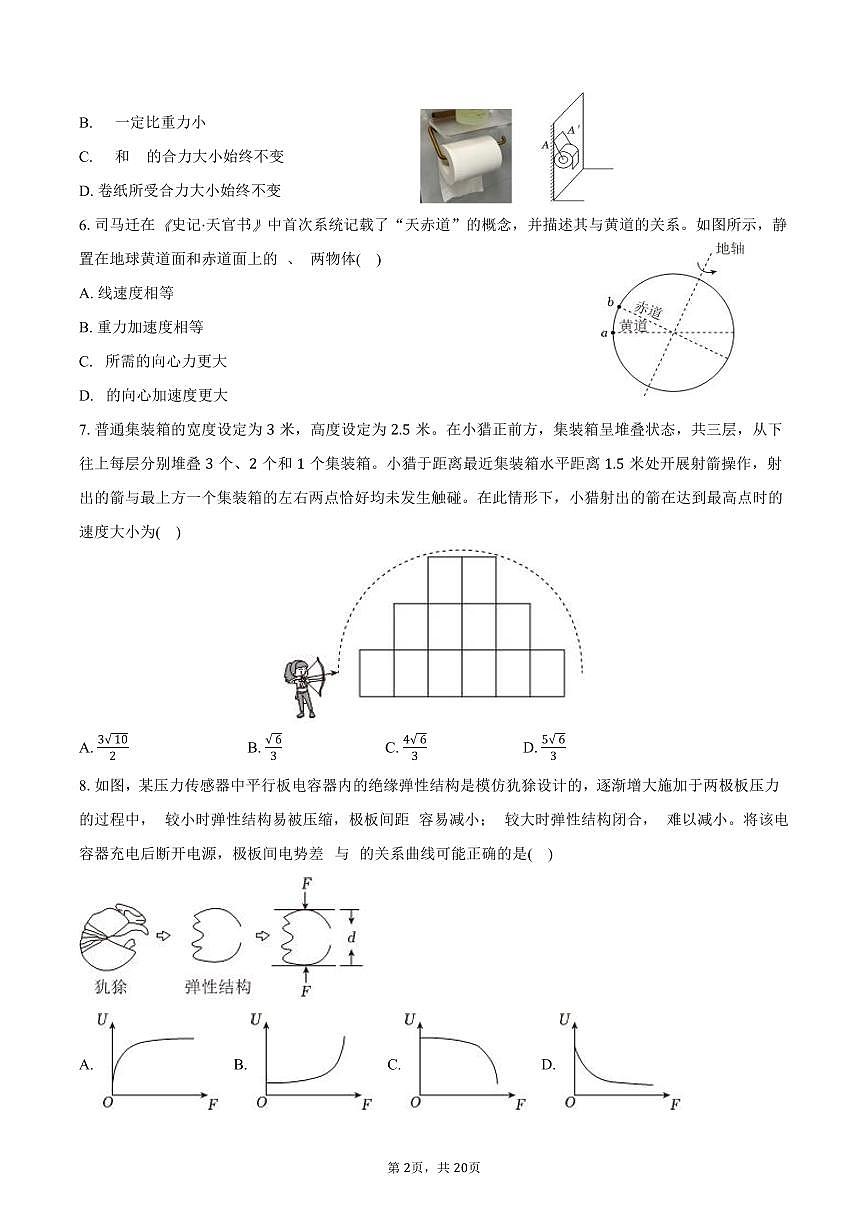 2025-2026学年浙江省北斗联盟高二（上）期中物理试卷（含解析）第2页