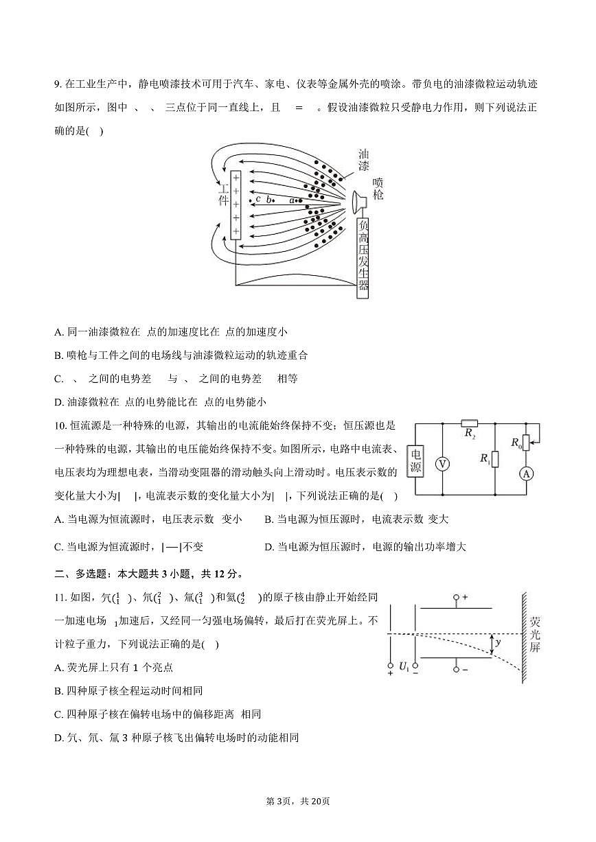 2025-2026学年浙江省北斗联盟高二（上）期中物理试卷（含解析）第3页
