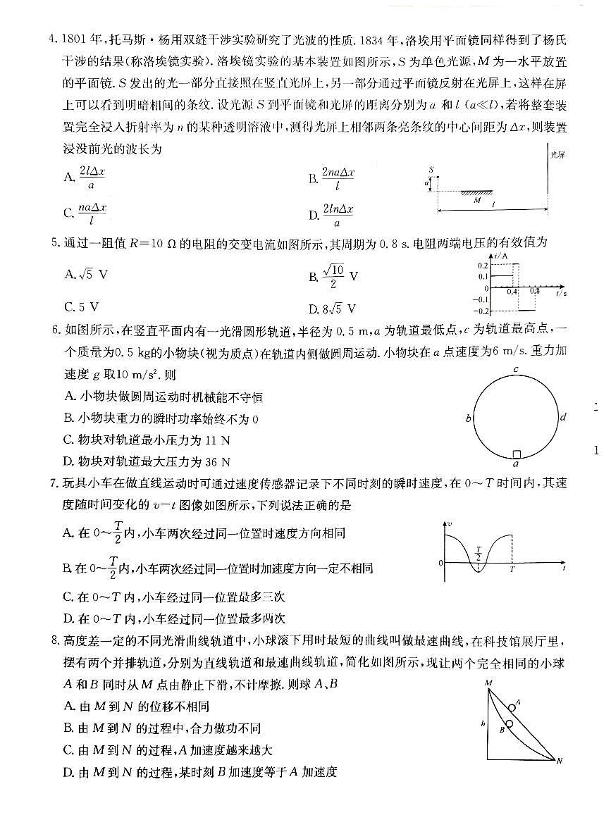 江苏省新高考基地学校2026届高三上学期12月第一次大联考物理试题（含答案）第2页