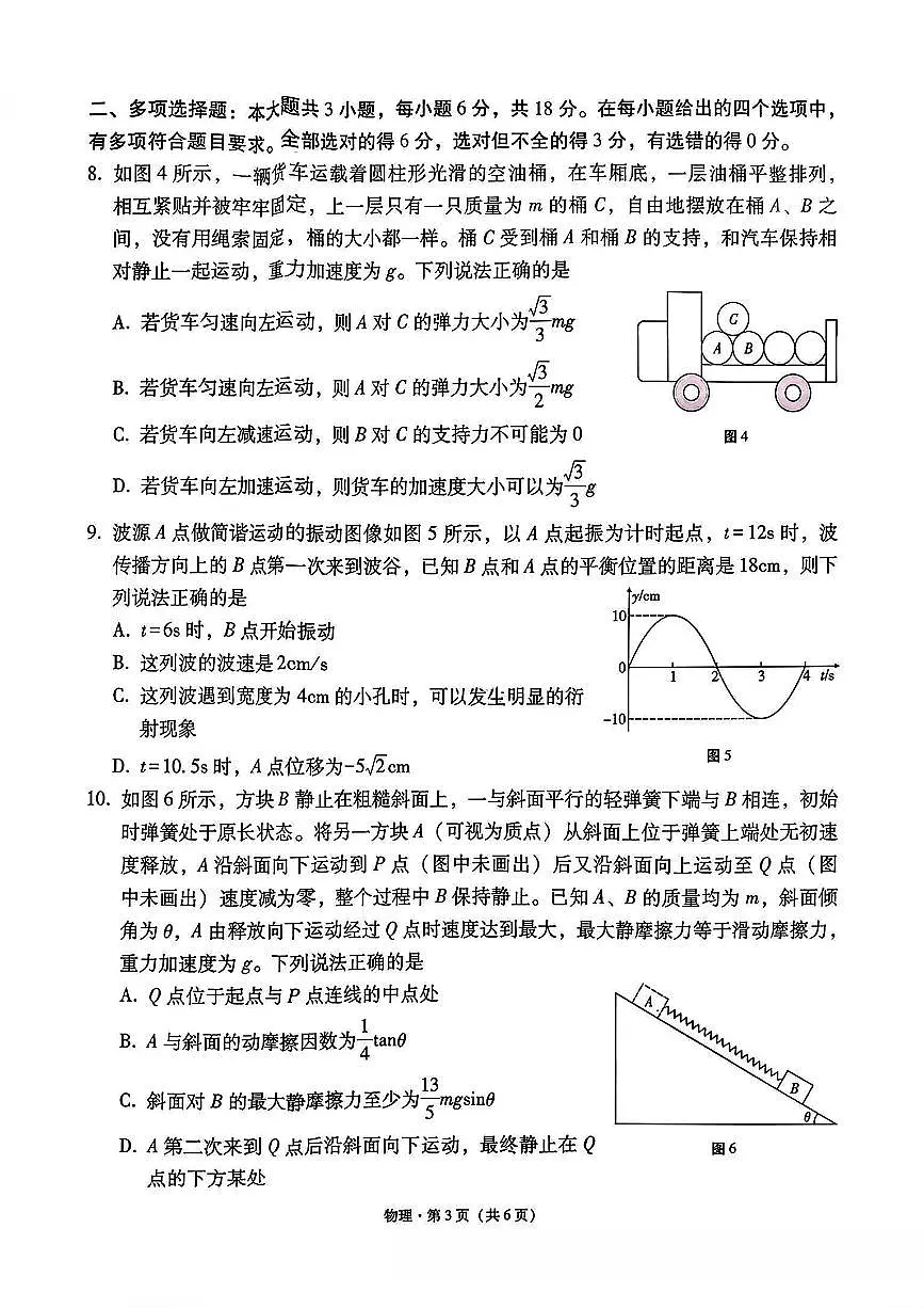 西南名校联盟2026届“3+3+3”高考备考诊断性联考（一）高三上学期12月物理试题+答案第3页