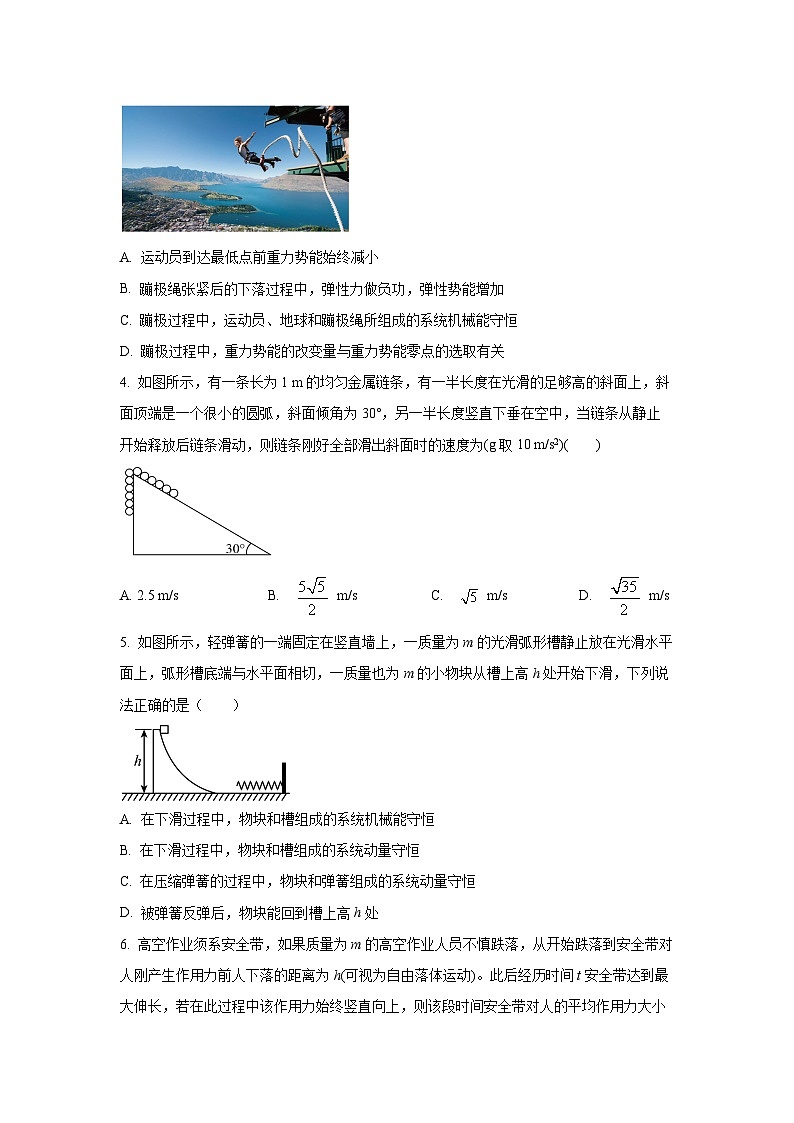 2025-2026学年安徽省六安市毛坦厂中学高三上学期11月月考物理试卷（学生版）第2页