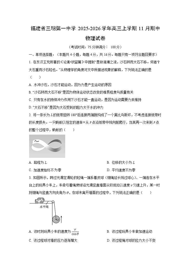 2025-2026学年福建省三明第一中学高三上学期11月期中物理试卷（学生版）第1页