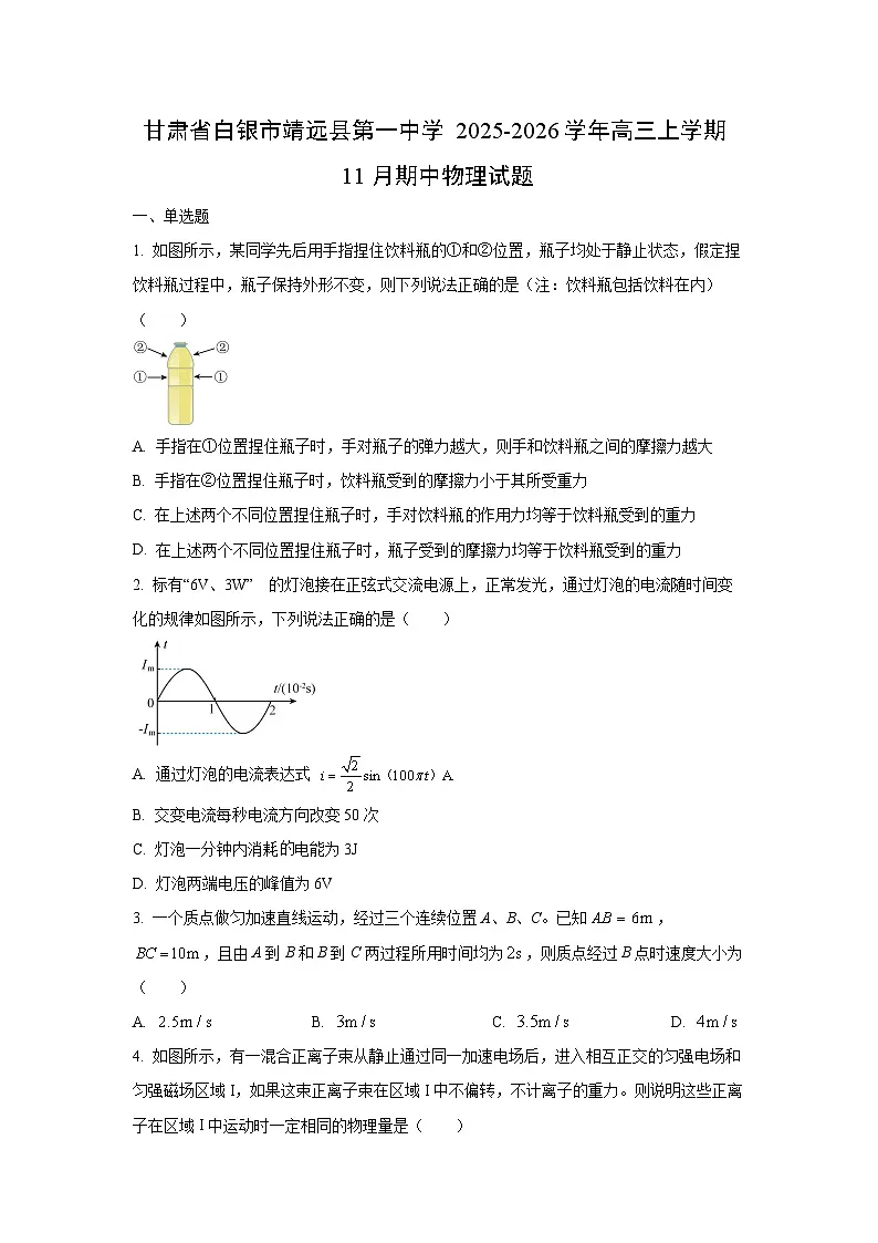 2025-2026学年甘肃省白银市靖远县第一中学高三上学期11月期中物理试卷（学生版）第1页