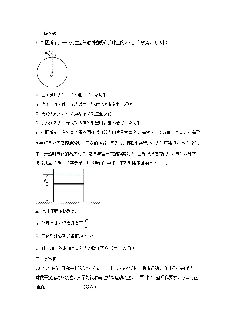 2025-2026学年甘肃省白银市靖远县第一中学高三上学期11月期中物理试卷（学生版）第3页