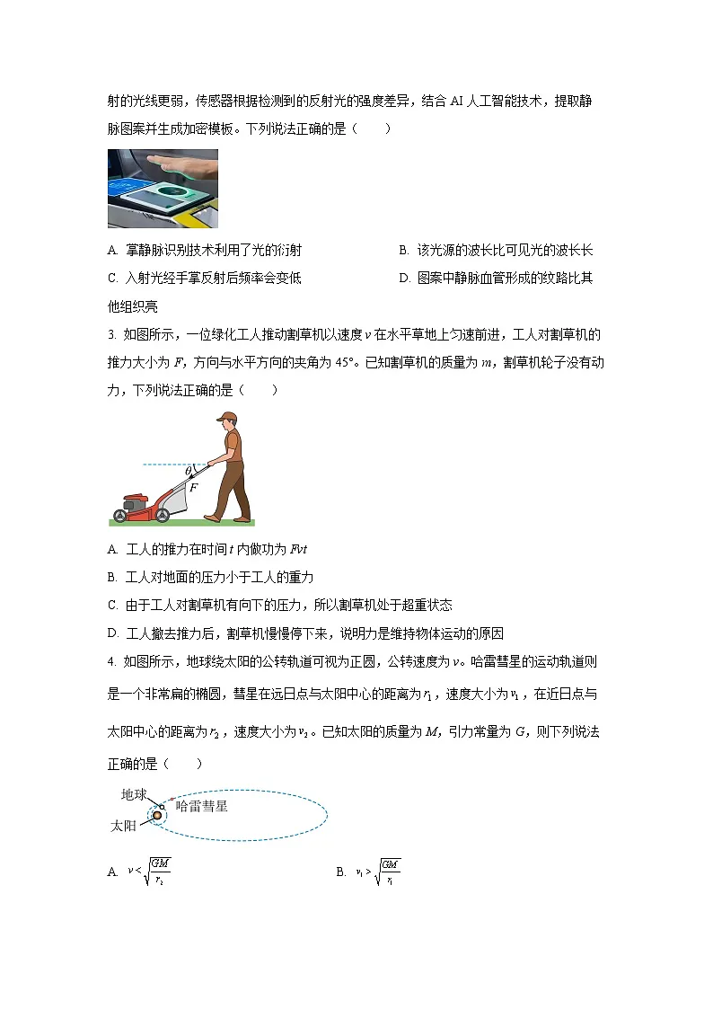 广东省2025-2026学高三上学期11月模拟预测联考物理试卷（学生版）第2页