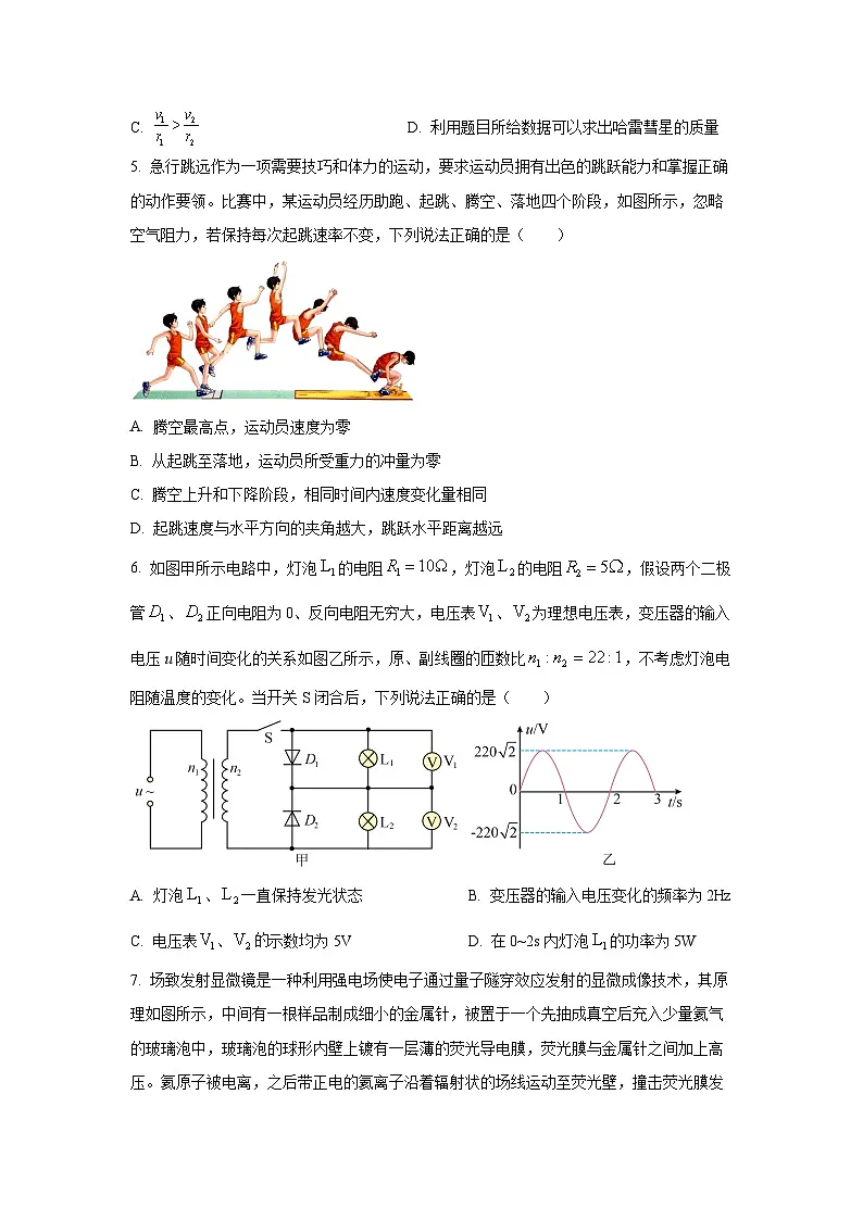 广东省2025-2026学高三上学期11月模拟预测联考物理试卷（学生版）第3页