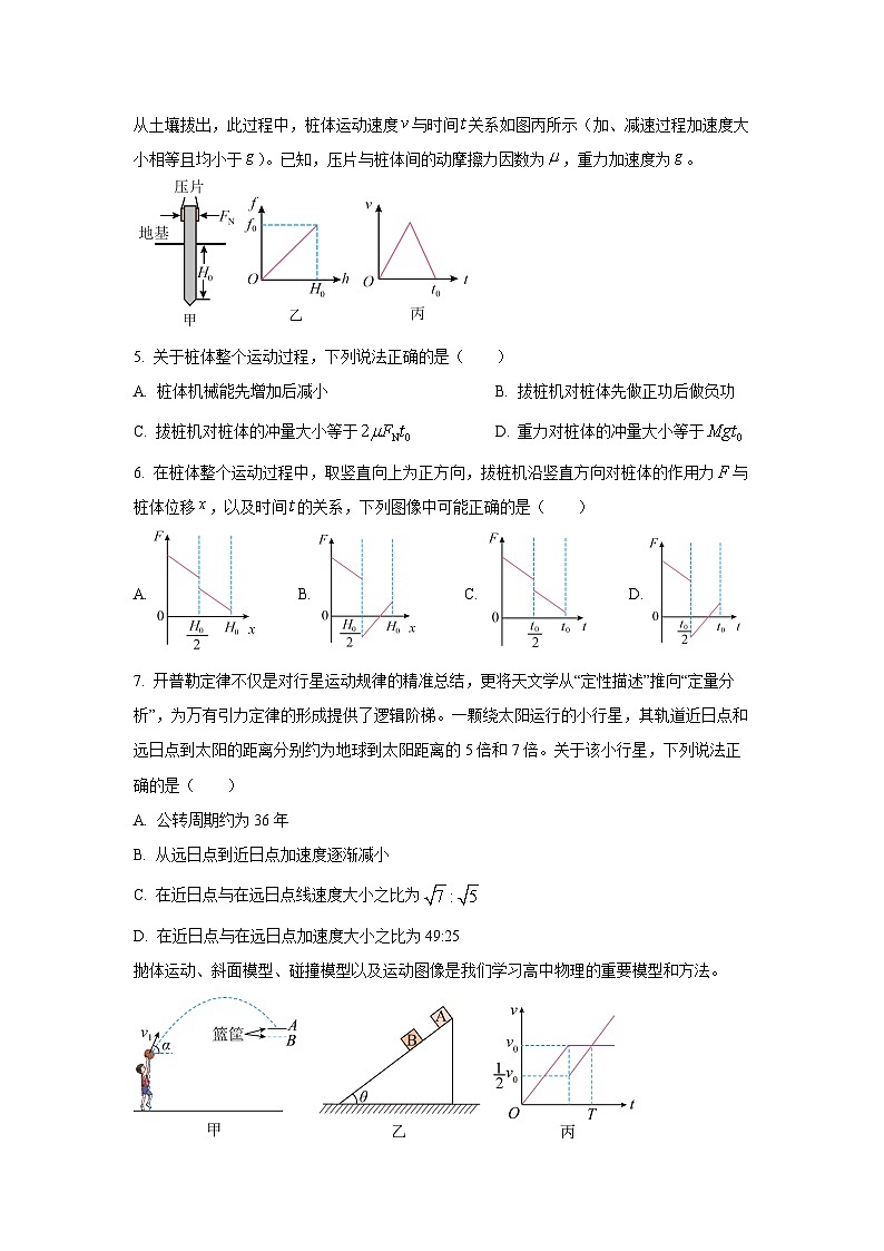 广东省深圳市宝安区2025-2026学高三上学期教学质量检测物理试卷（学生版）第3页