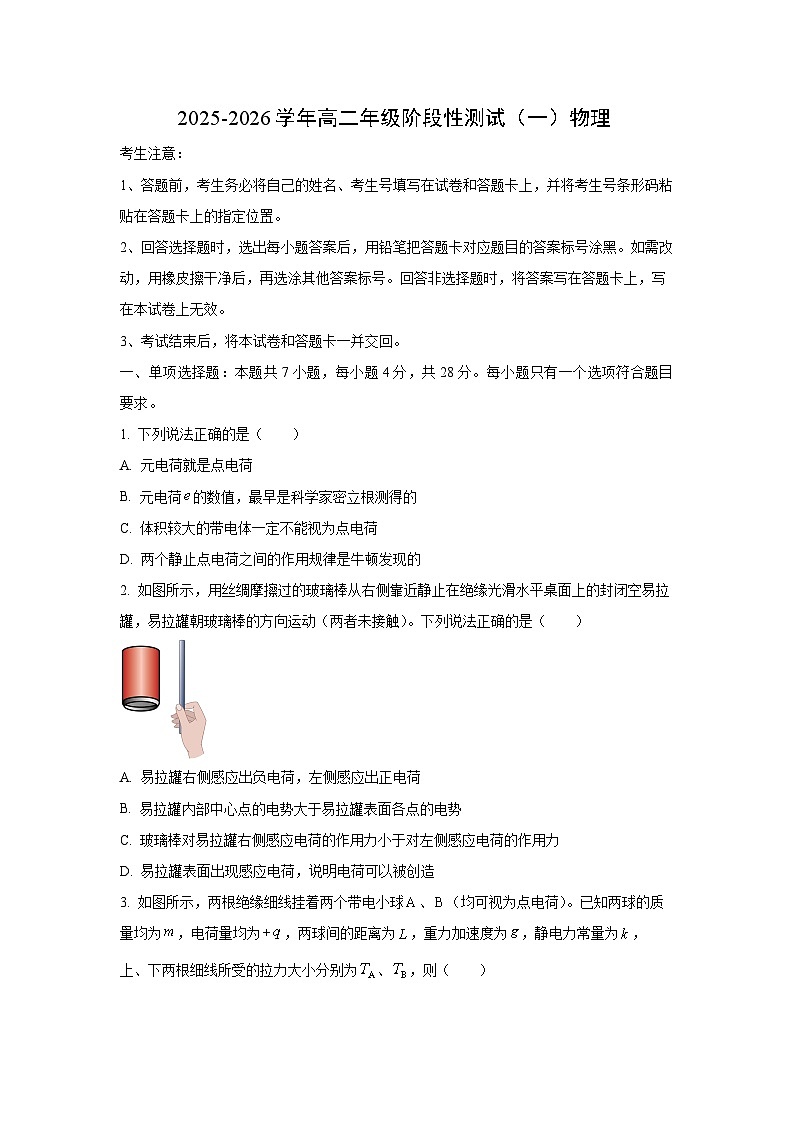 2025-2026学年河南省部分名校高二上学期10月月考物理试卷（学生版）第1页
