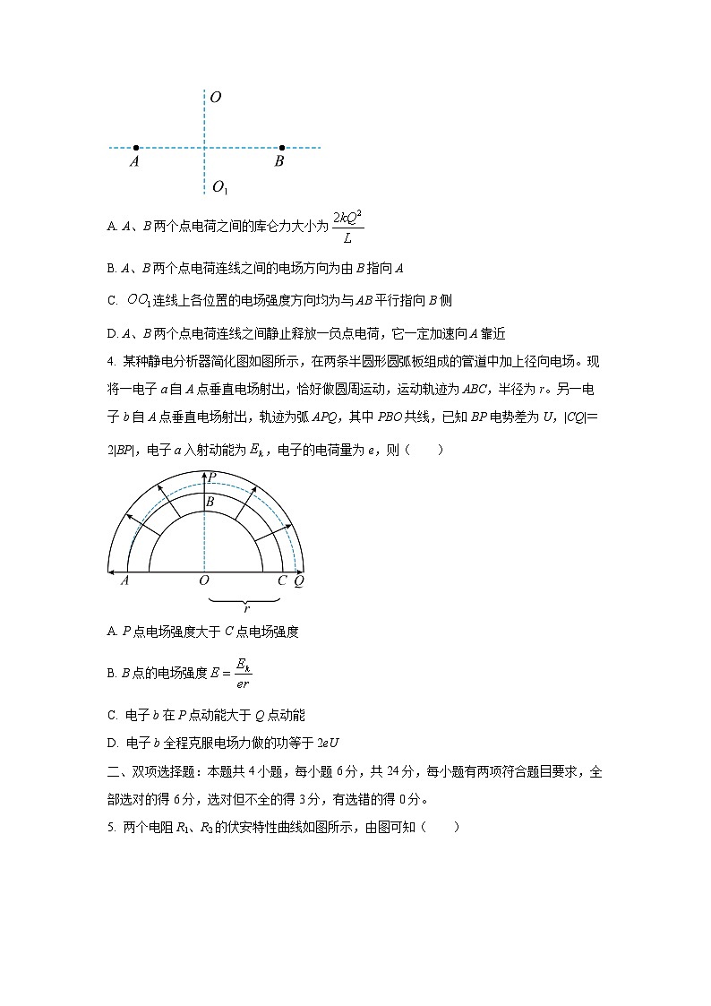 2025-2026学年福建省龙岩市九校联考高二上学期11月期中物理试卷（学生版）第2页
