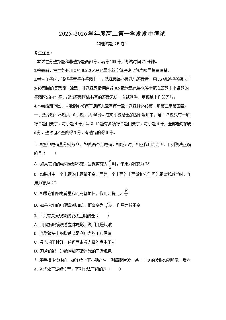 2025-2026学年广东省深圳市深圳联盟校高二上学期11月期中（B）物理试卷（学生版）第1页