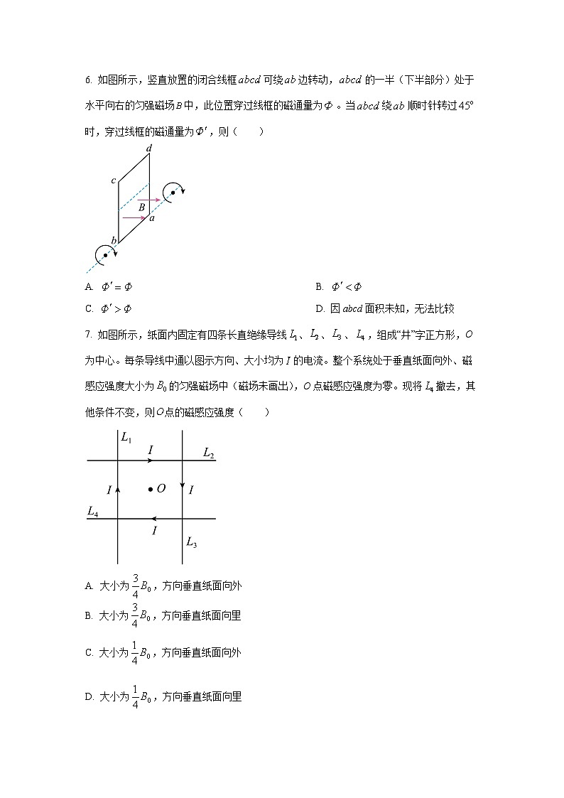 2025-2026学年海南省高二上学期学业水平诊断（一）物理试卷（学生版）第3页