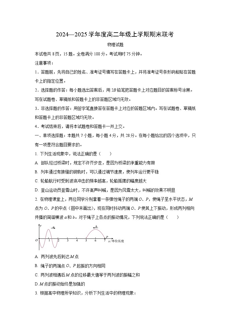 2024-2025学年广东省部分学校高二上学期期末考试物理试卷（学生版）第1页