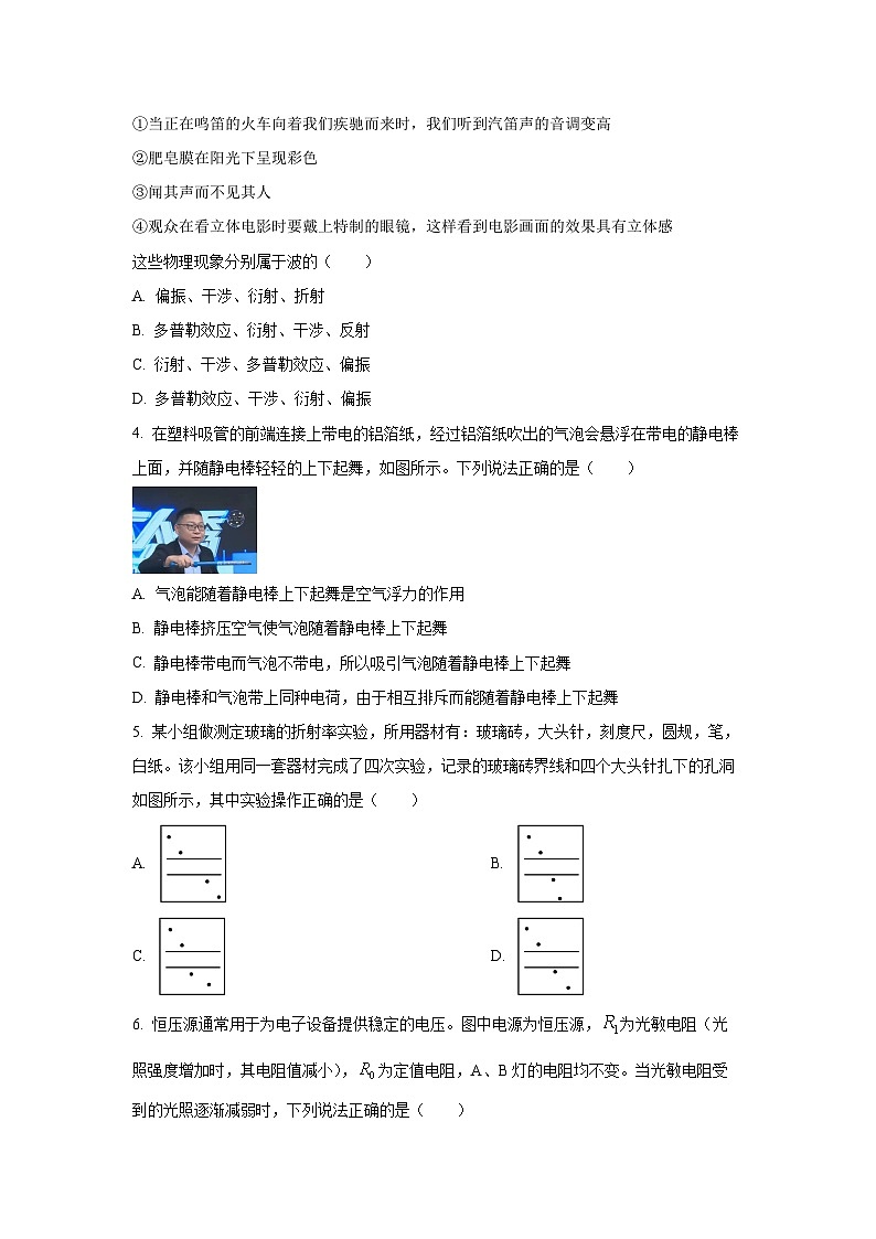 2024-2025学年广东省部分学校高二上学期期末考试物理试卷（学生版）第2页