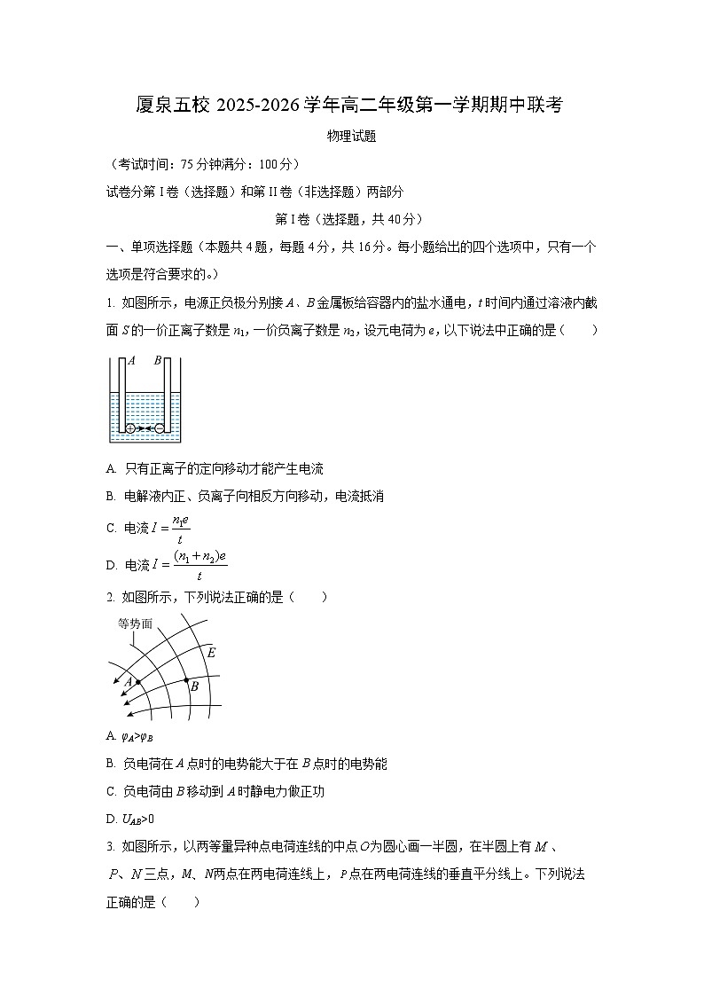 2025-2026学年福建省厦泉四地五校高二上学期11月期中联考物理试卷（学生版）第1页