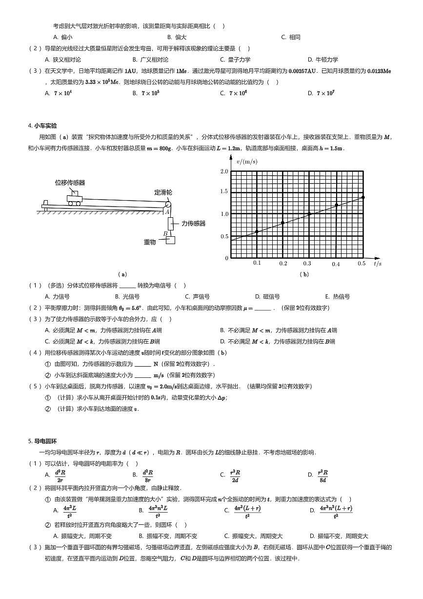 2025~2026学年9月上海浦东新区华东师范大学第二附属中学高三上学期月考物理试卷（有答案解析）第2页
