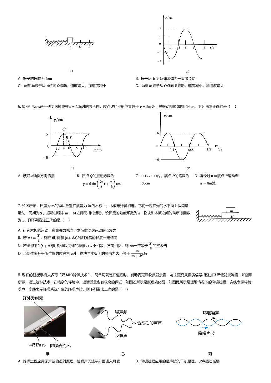 2025~2026学年11月贵州贵阳云岩区贵州师范大学附属中学高二上学期月考物理试卷（有答案解析）第2页
