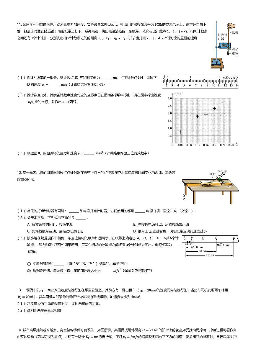 2025~2026学年10月广东佛山南海区南海中学高一上学期月考物理试卷（有答案解析）第3页