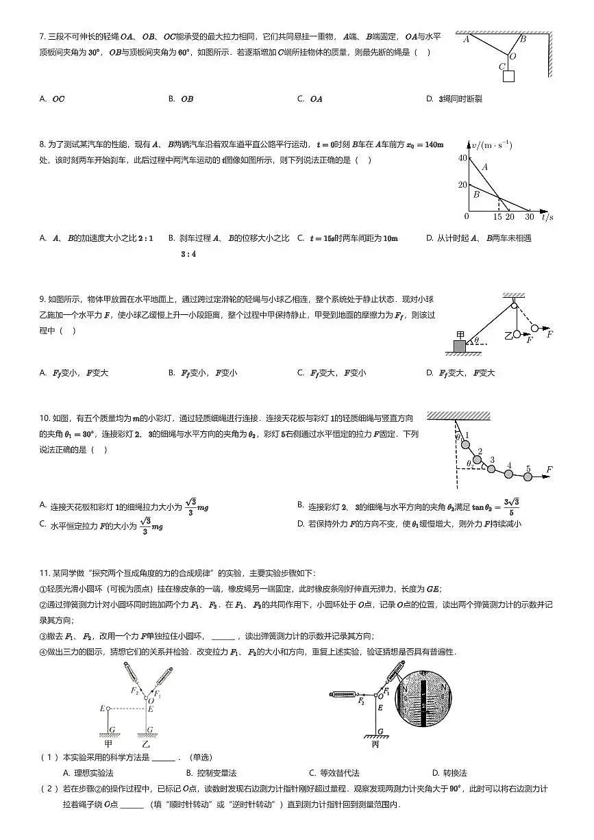 2025~2026学年江苏常州天宁区江苏省常州高级中学高一上学期期中物理试卷（有答案解析）第2页