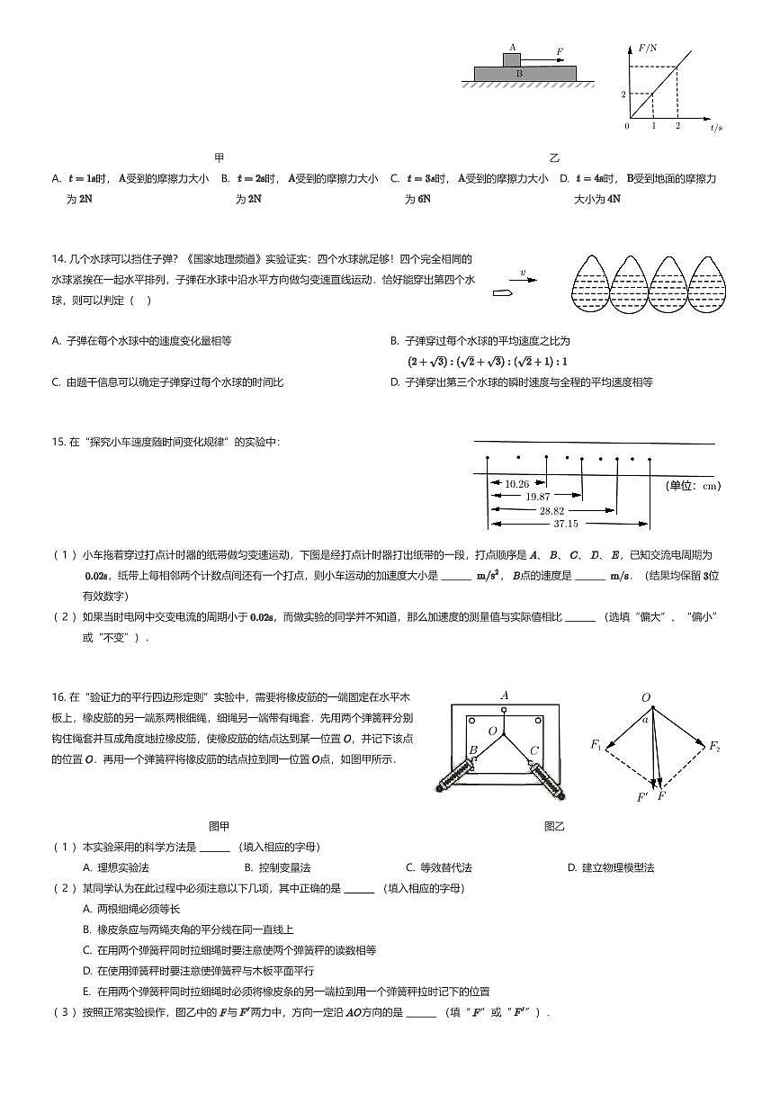 2025~2026学年山东济南历城区山东省济钢高级中学高一上学期期中物理试卷（有答案解析）第3页