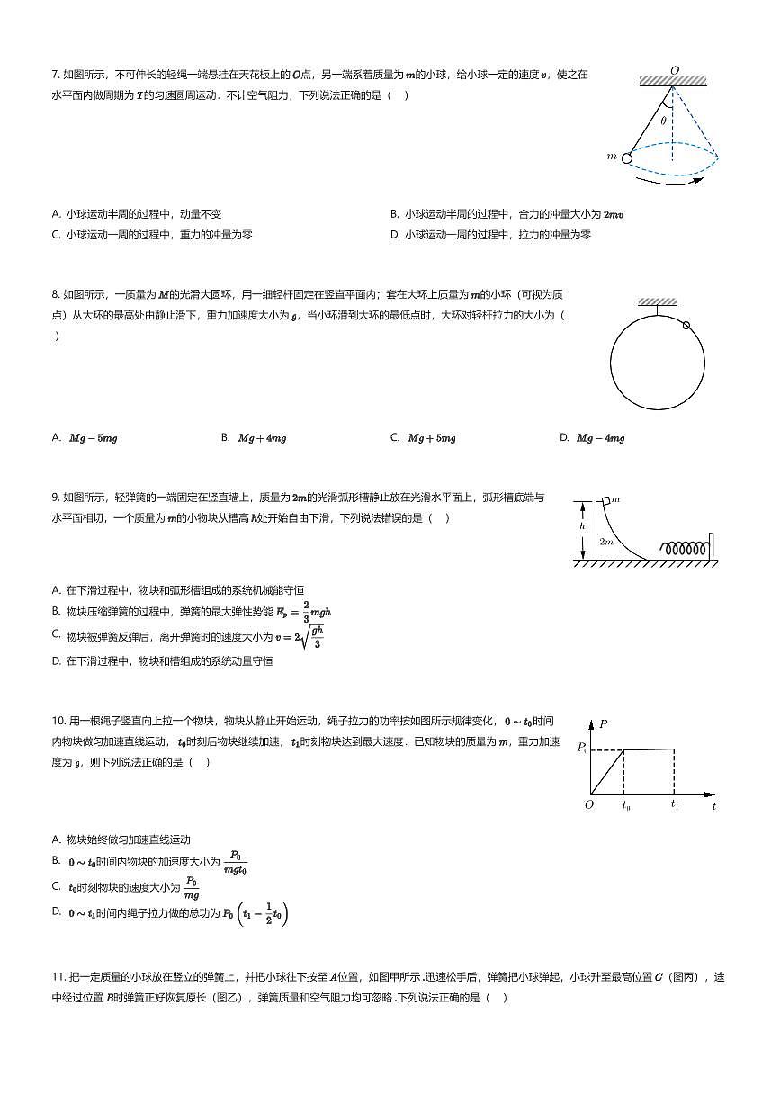 2024~2025学年北京东城区北京市第二中学高一下学期期末物理试卷（有答案解析）第2页