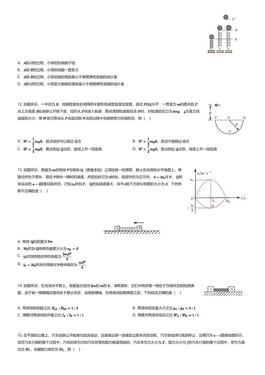 2024~2025学年北京东城区北京市第二中学高一下学期期末物理试卷（有答案解析）第3页