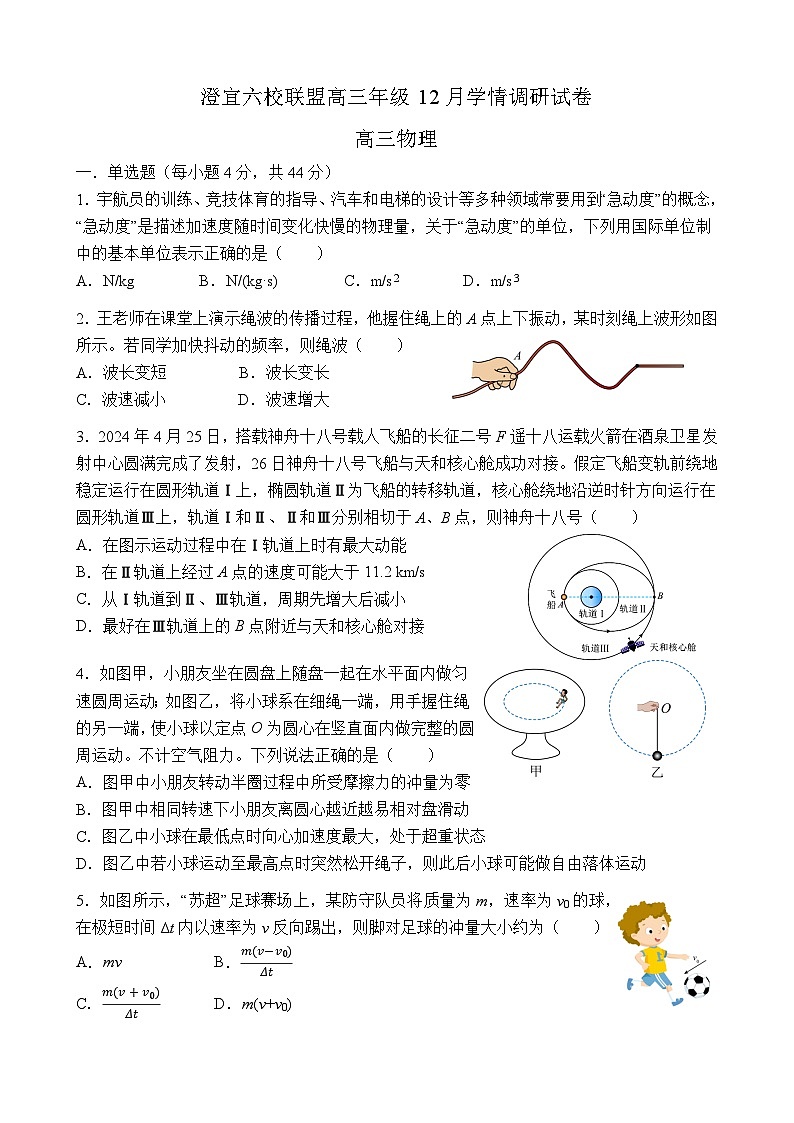 高三物理试卷第1页
