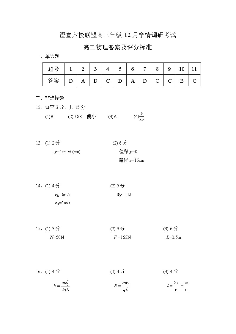 高三物理评分标准第1页
