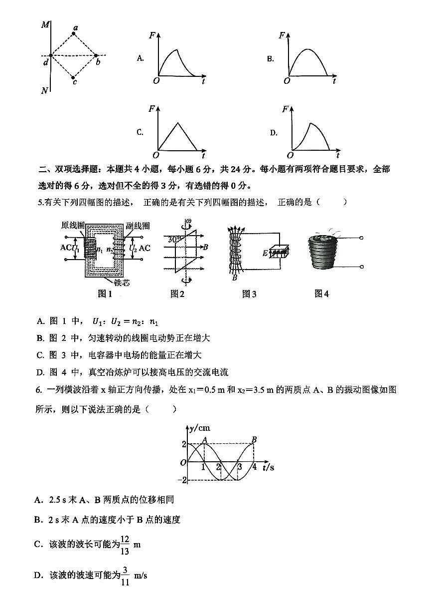 福建省三明第一中学高三下学期2月月考物理试题第2页